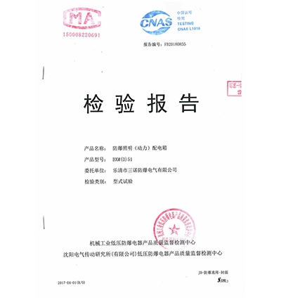 BXM(D)51防爆照明（動力）配電箱